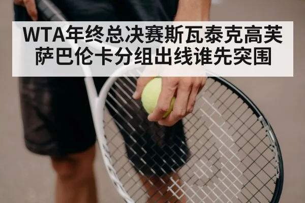 tennis racket ball close up
